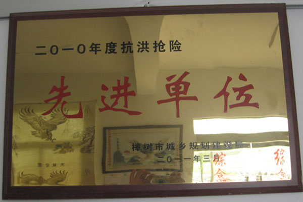 先進(jìn)單位