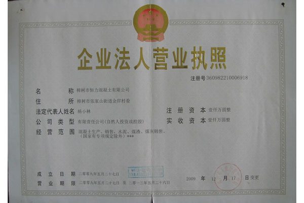 營(yíng)業(yè)執照